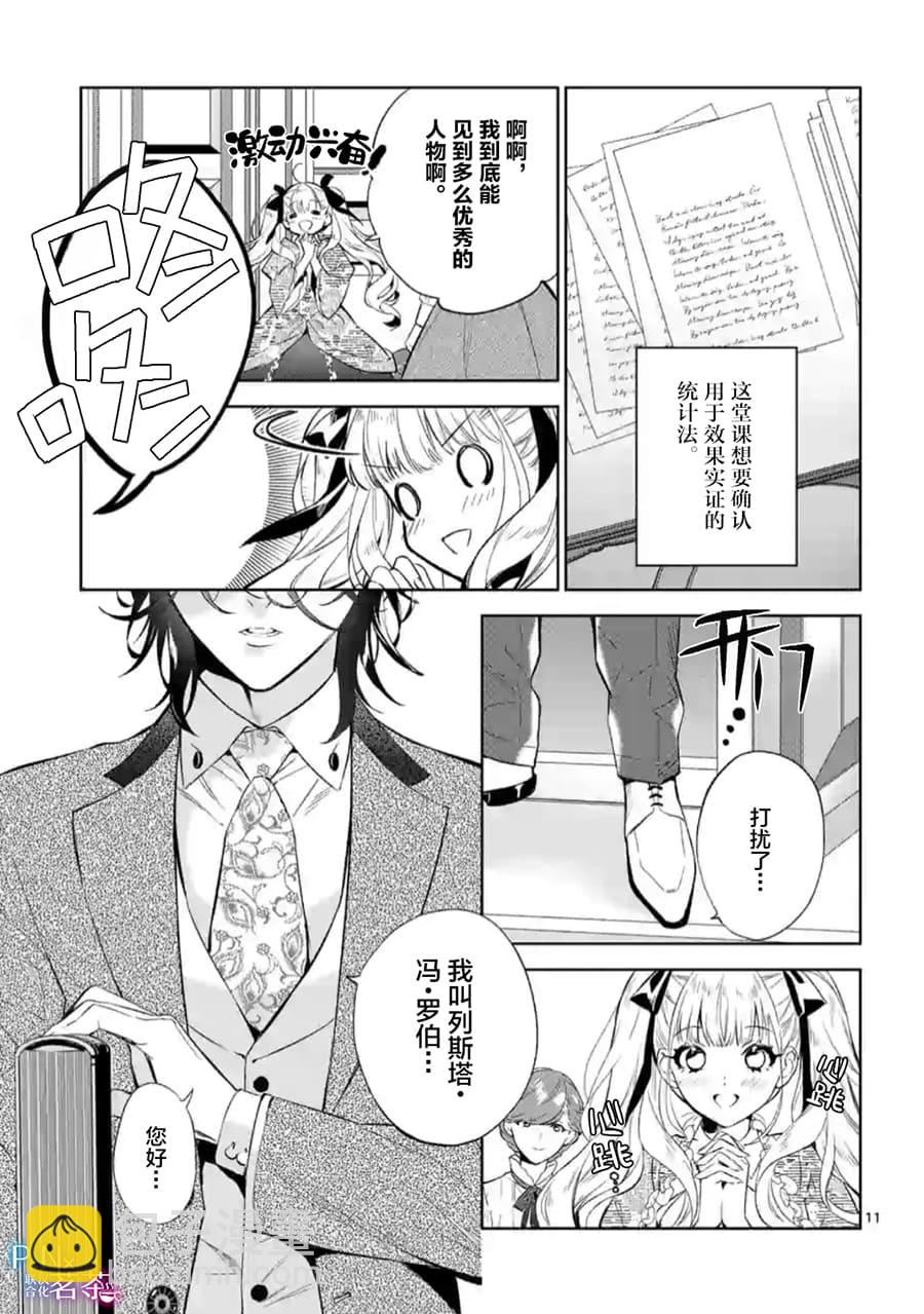 《恶役千金目标是成为夜告鸟（南丁格尔）》第5.1话 第11页