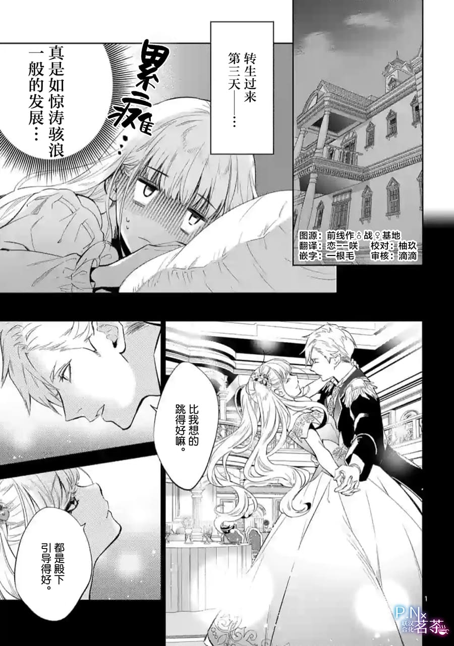 《恶役千金目标是成为夜告鸟（南丁格尔）》第5.1话 第1页