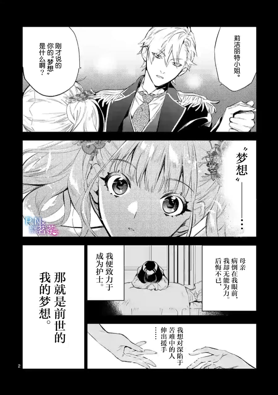 《恶役千金目标是成为夜告鸟（南丁格尔）》第5.1话 第2页