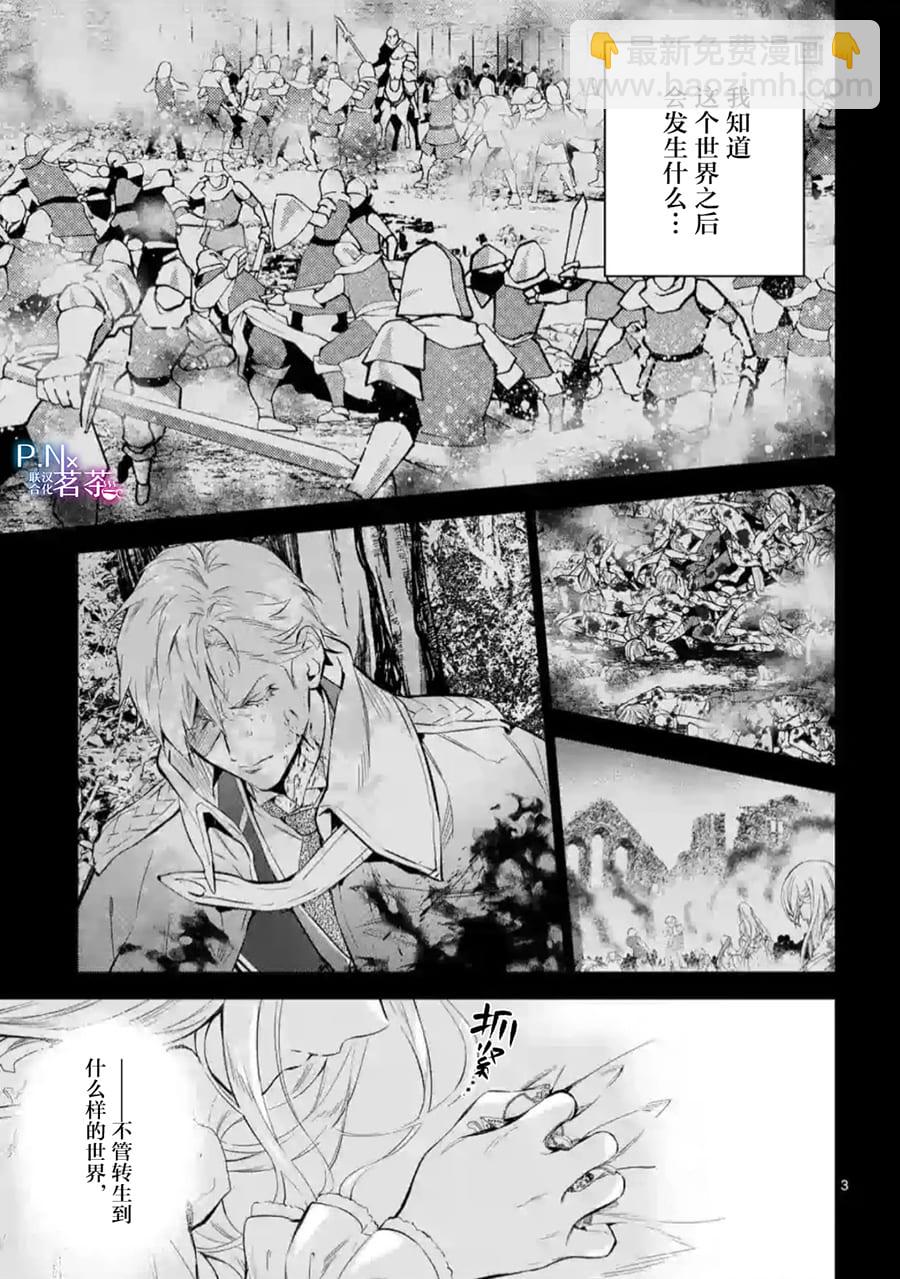 《恶役千金目标是成为夜告鸟（南丁格尔）》第5.1话 第3页