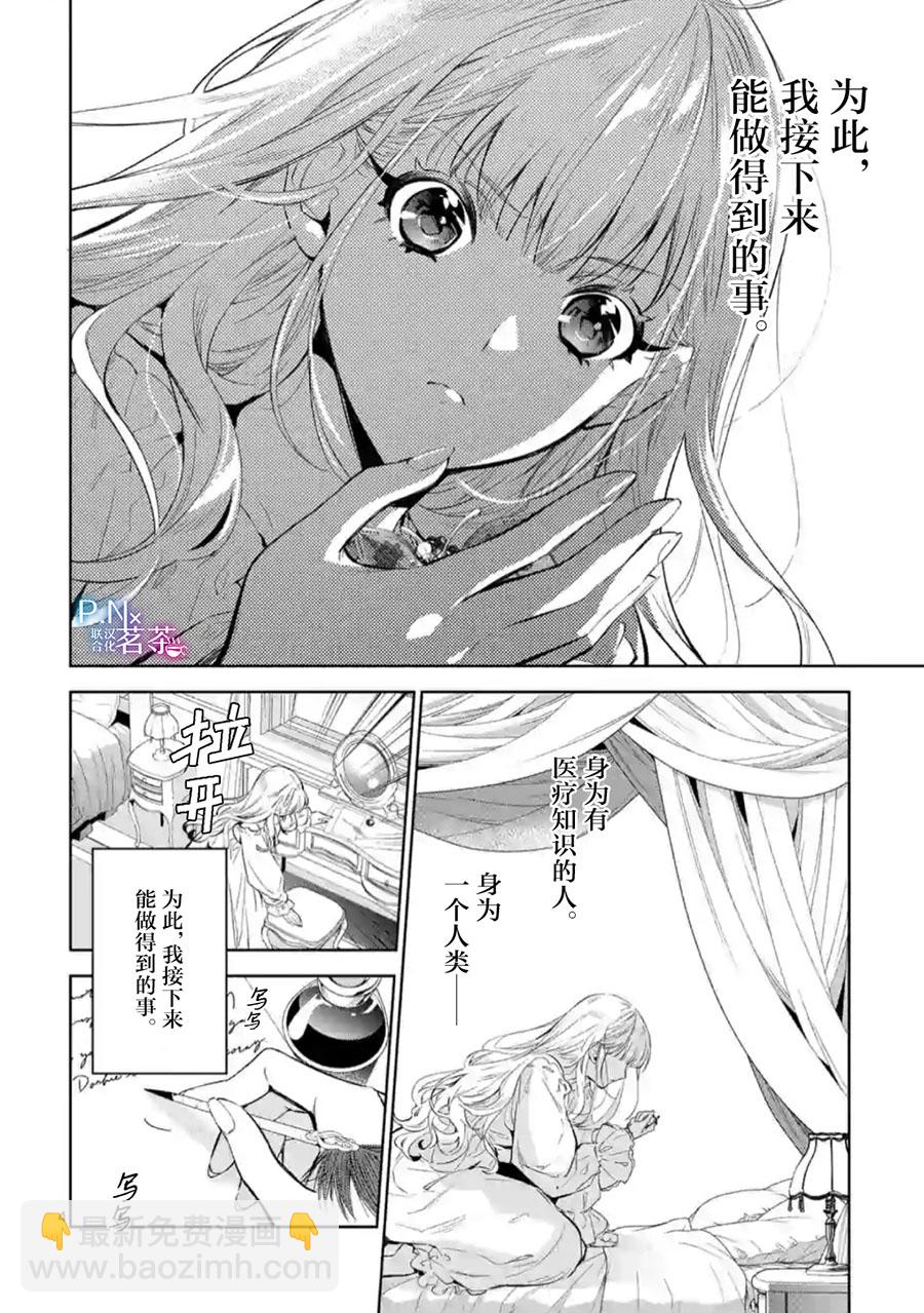 《恶役千金目标是成为夜告鸟（南丁格尔）》第5.1话 第4页