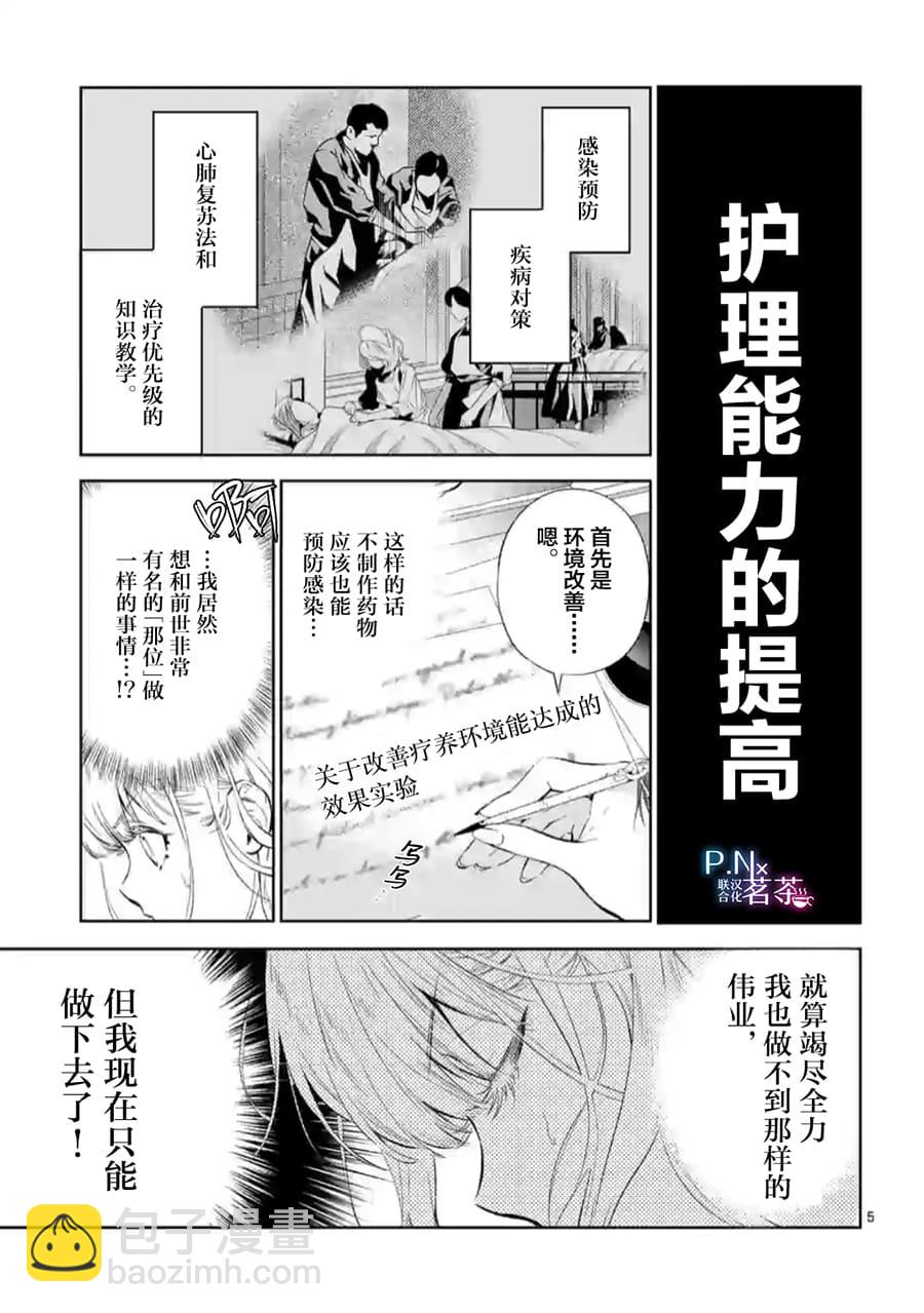 《恶役千金目标是成为夜告鸟（南丁格尔）》第5.1话 第5页