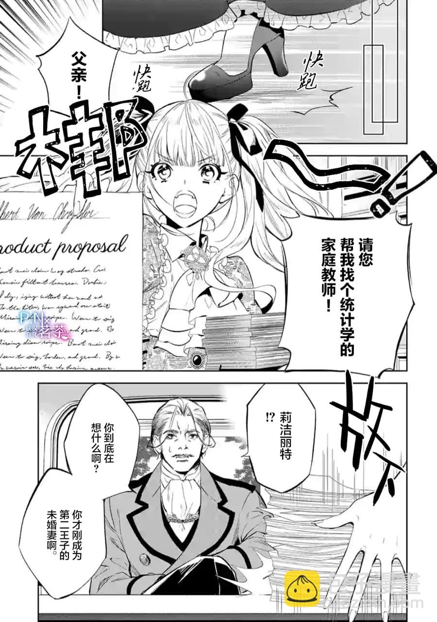 《恶役千金目标是成为夜告鸟（南丁格尔）》第5.1话 第7页