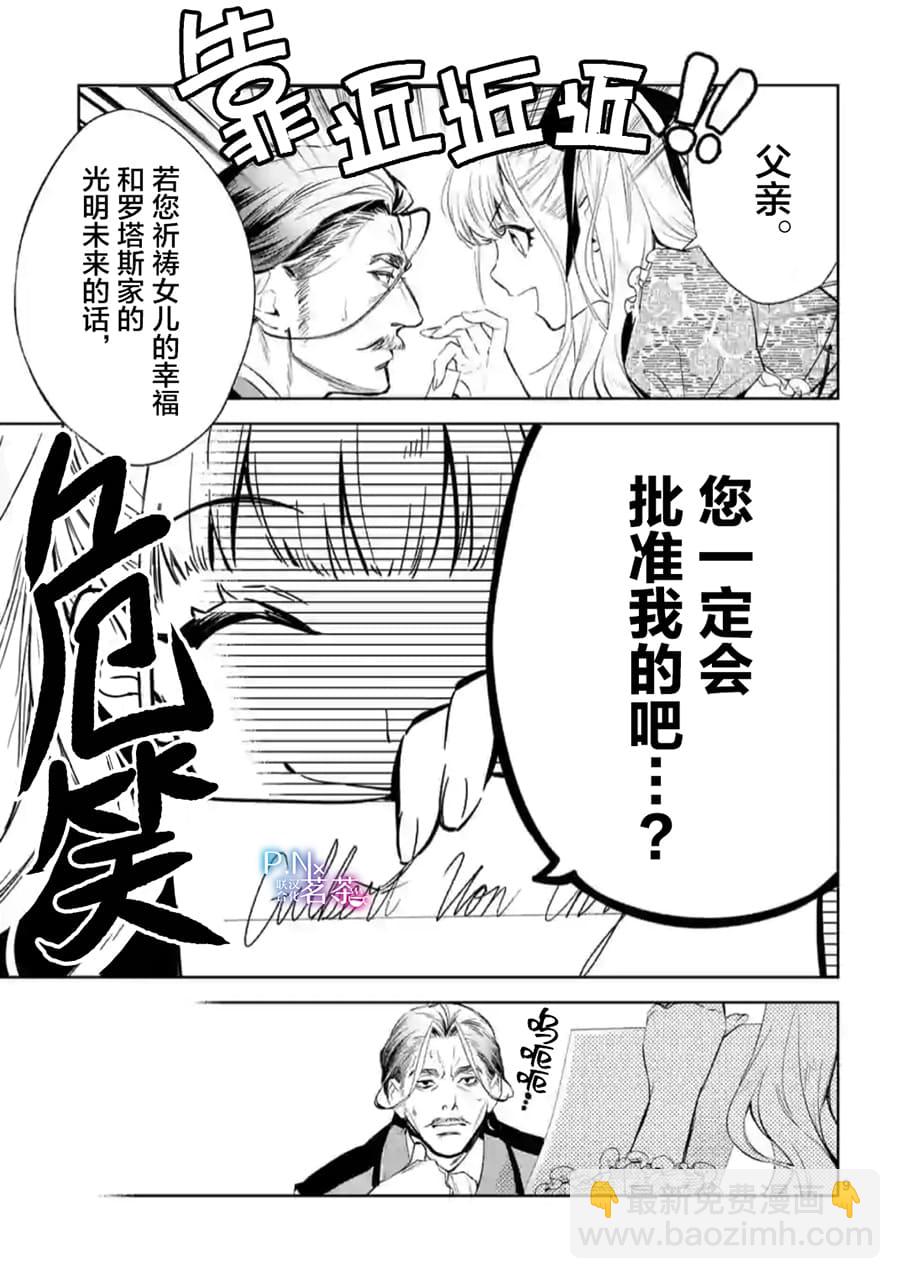 《恶役千金目标是成为夜告鸟（南丁格尔）》第5.1话 第9页