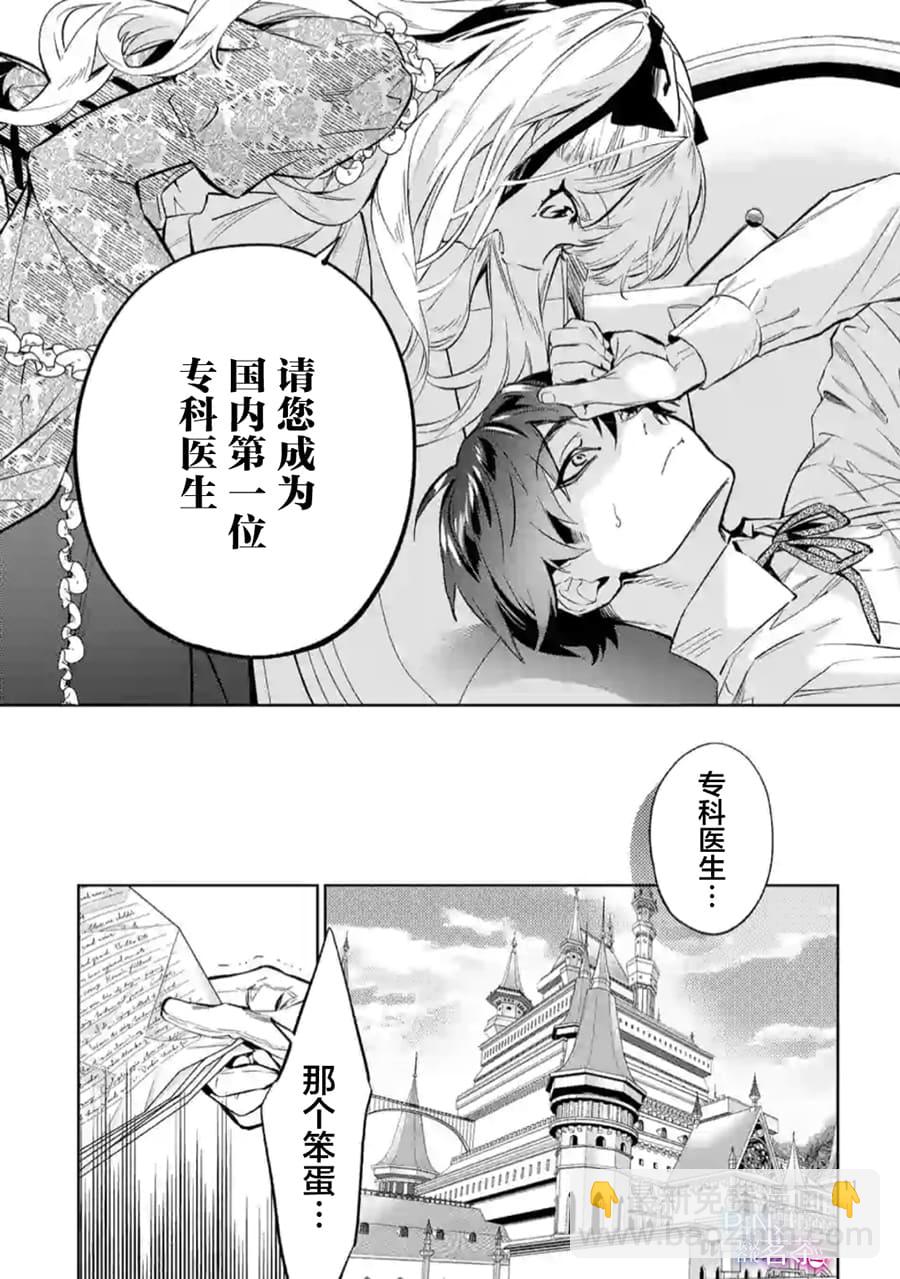 《恶役千金目标是成为夜告鸟（南丁格尔）》第07话 第11页