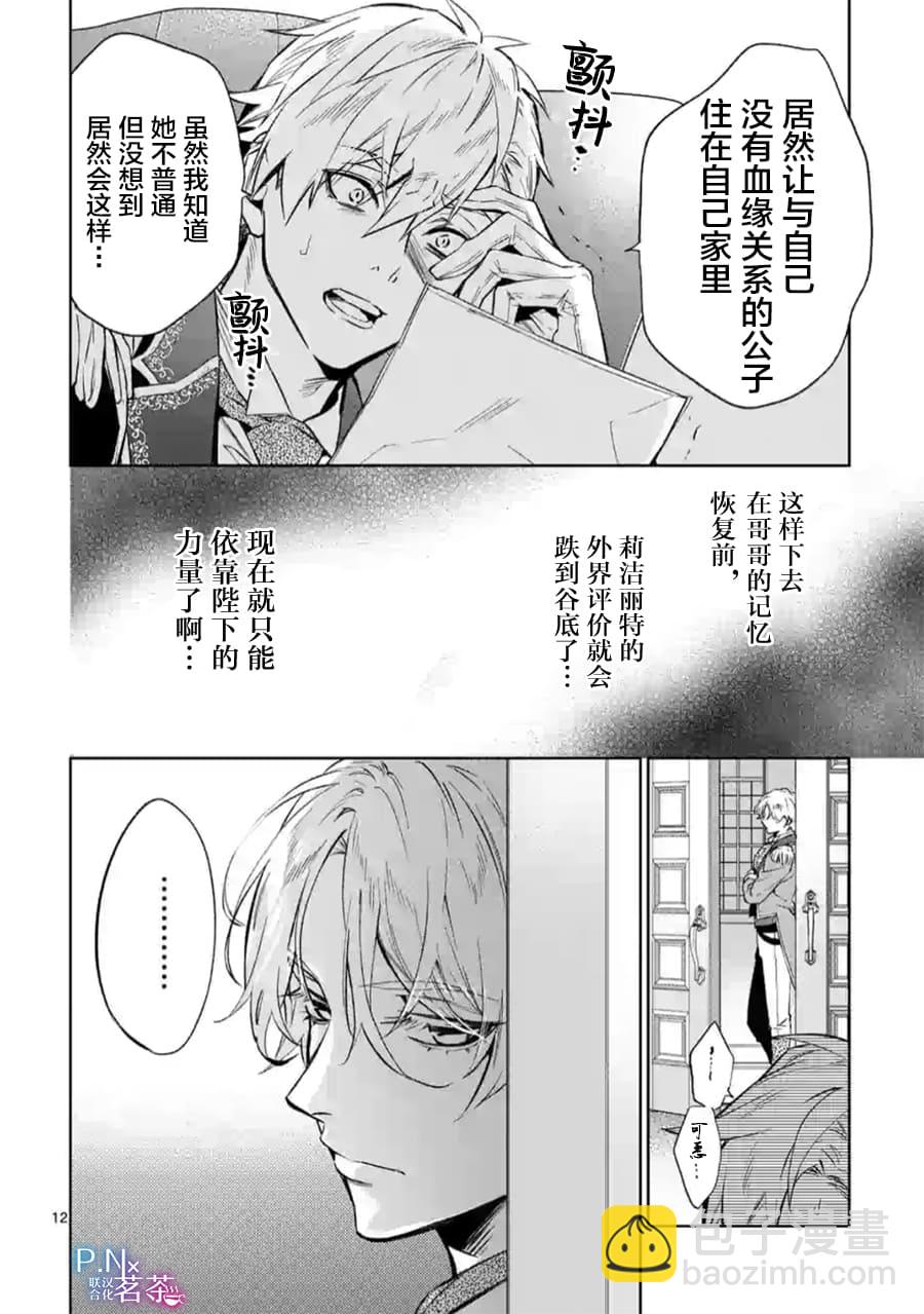 《恶役千金目标是成为夜告鸟（南丁格尔）》第07话 第12页