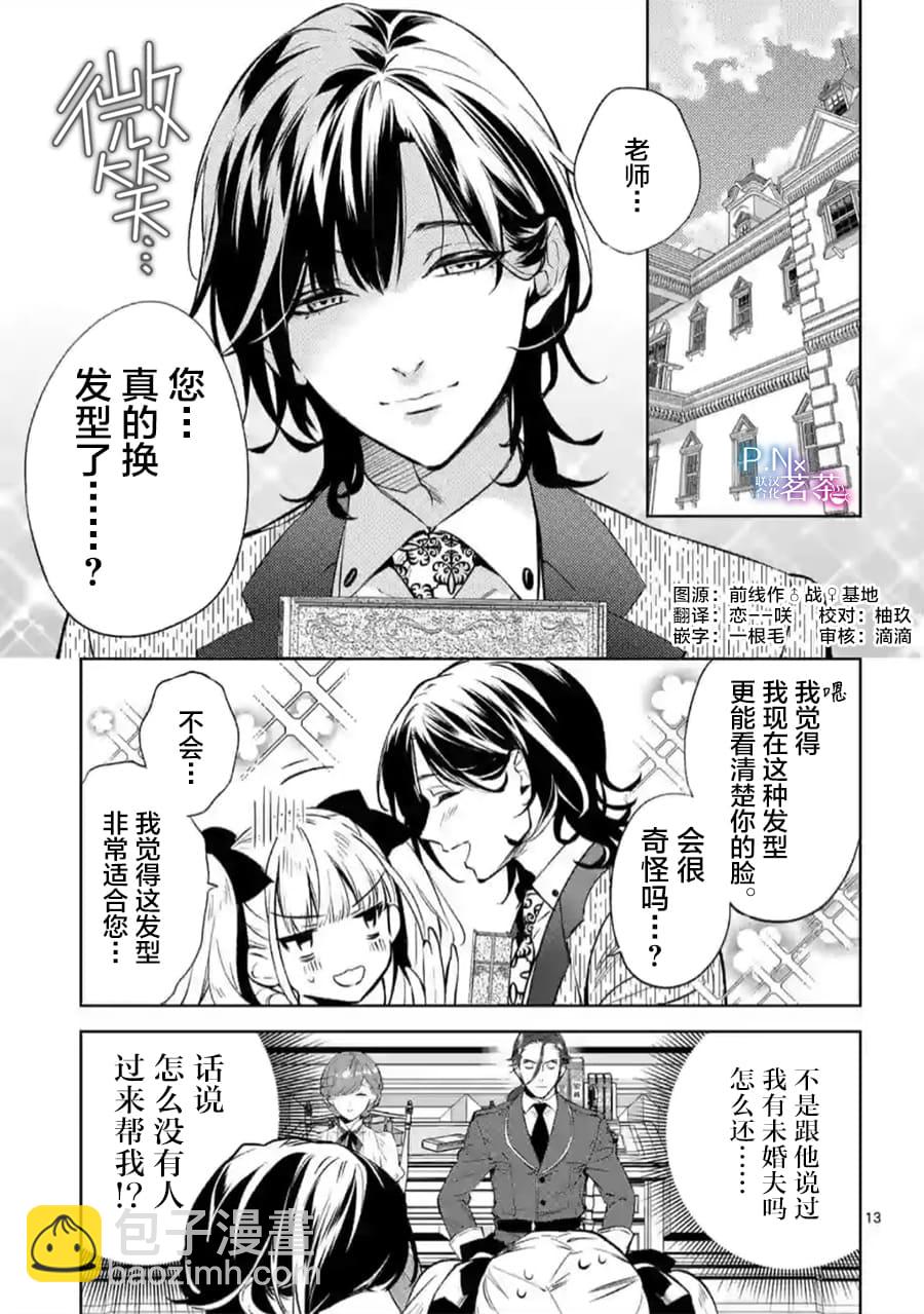 《恶役千金目标是成为夜告鸟（南丁格尔）》第07话 第13页