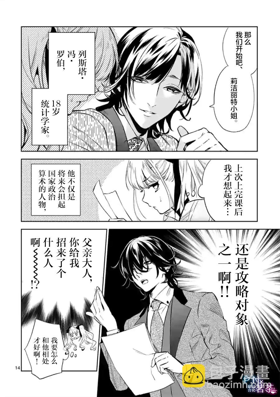 《恶役千金目标是成为夜告鸟（南丁格尔）》第07话 第14页