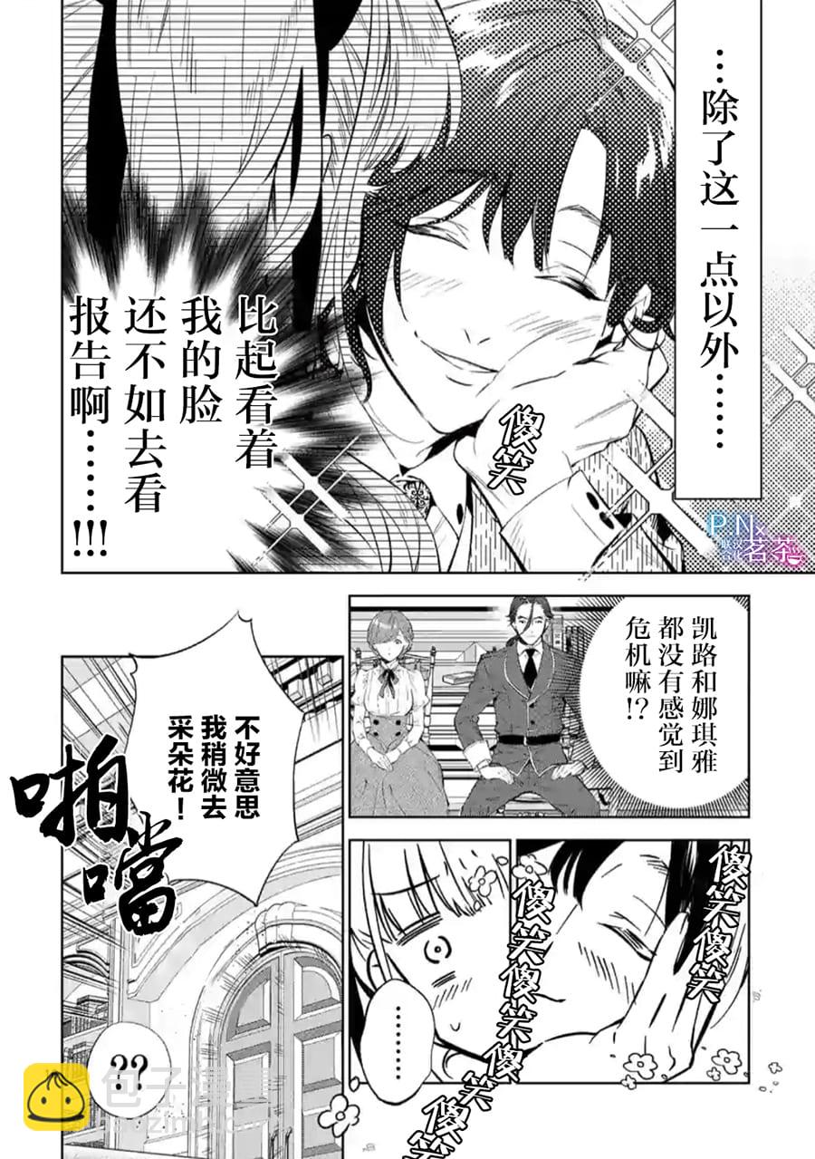 《恶役千金目标是成为夜告鸟（南丁格尔）》第07话 第16页