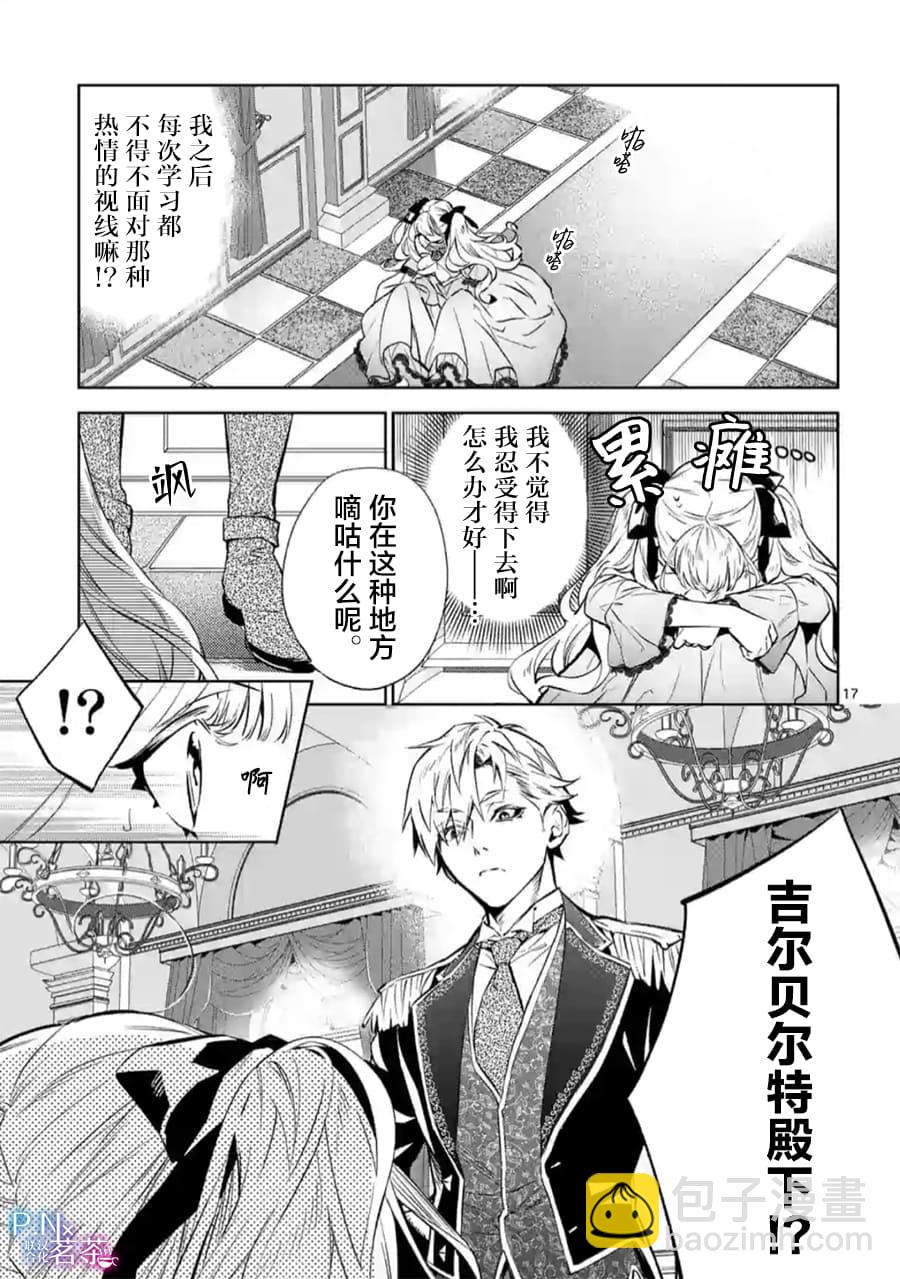 《恶役千金目标是成为夜告鸟（南丁格尔）》第07话 第17页