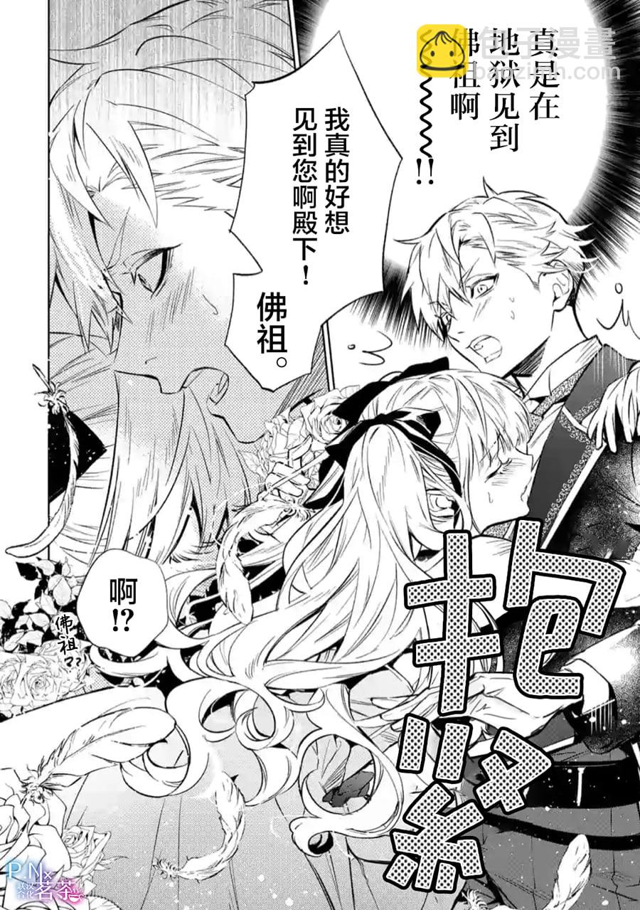 《恶役千金目标是成为夜告鸟（南丁格尔）》第07话 第18页