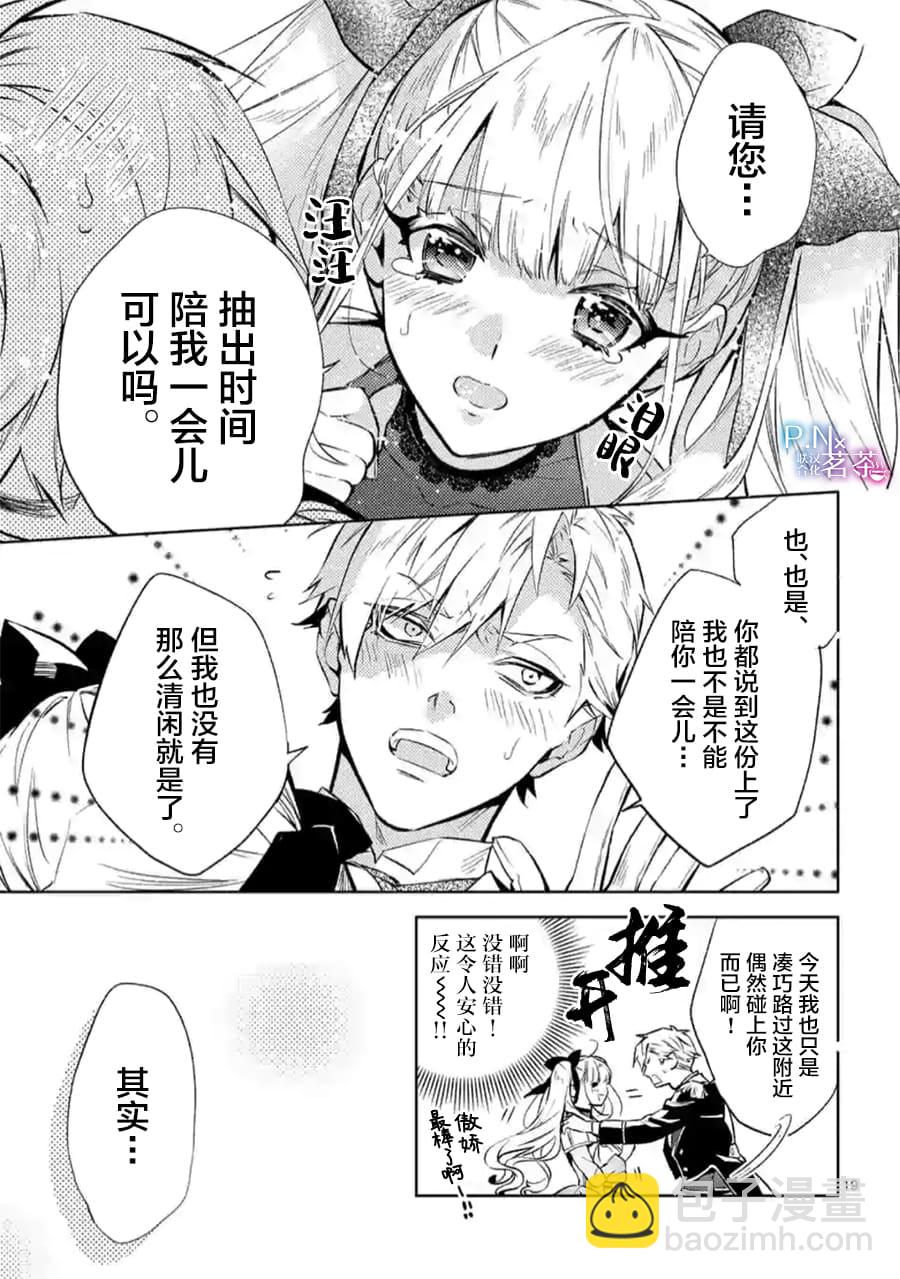 《恶役千金目标是成为夜告鸟（南丁格尔）》第07话 第19页