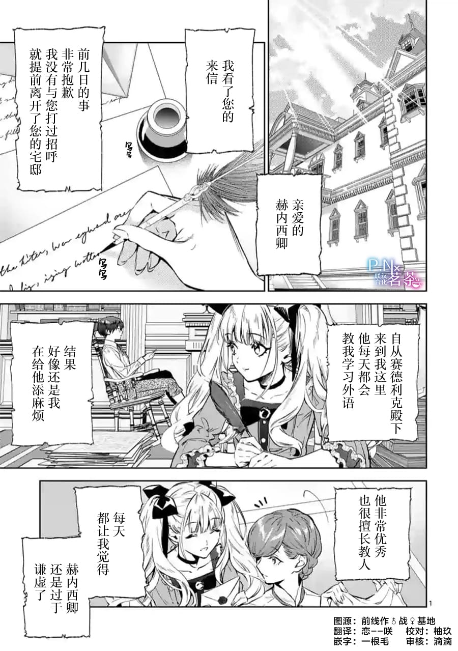《恶役千金目标是成为夜告鸟（南丁格尔）》第07话 第1页
