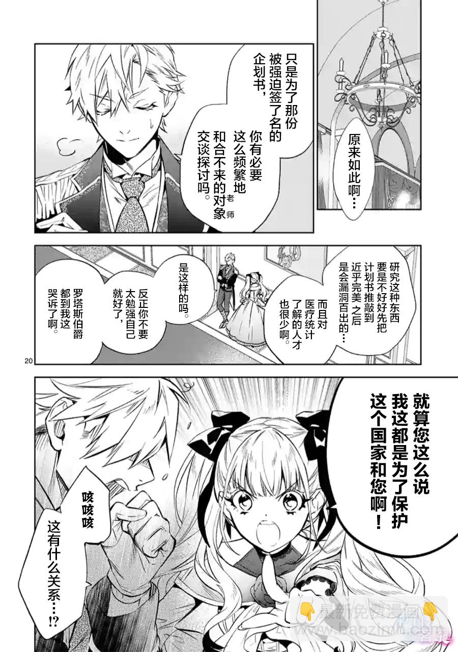 《恶役千金目标是成为夜告鸟（南丁格尔）》第07话 第20页