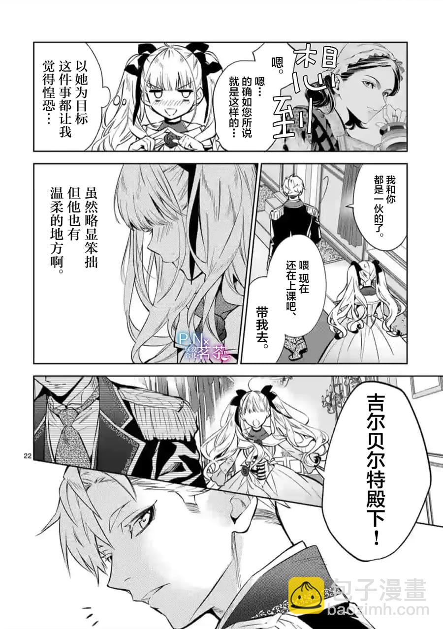 《恶役千金目标是成为夜告鸟（南丁格尔）》第07话 第22页