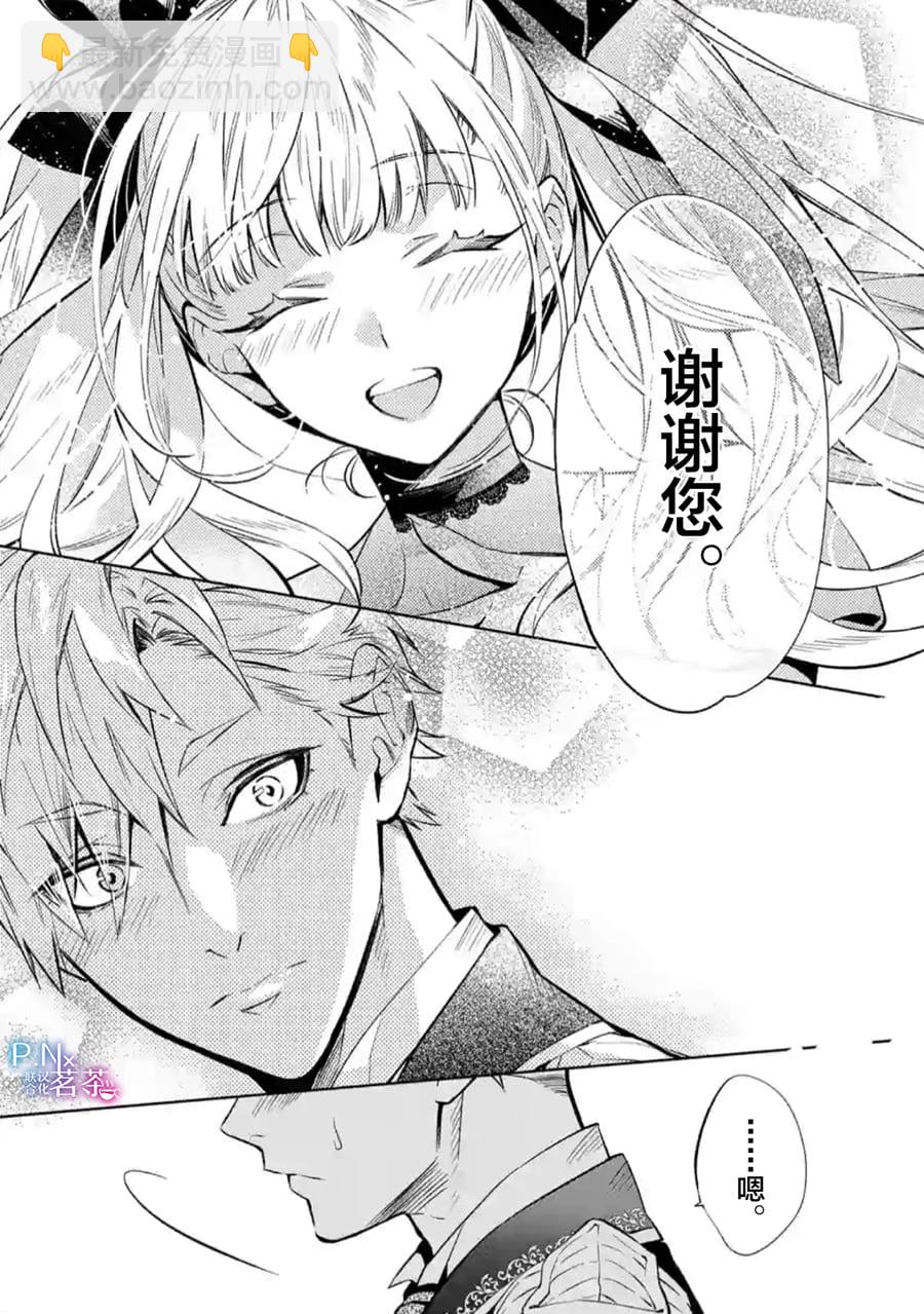 《恶役千金目标是成为夜告鸟（南丁格尔）》第07话 第23页