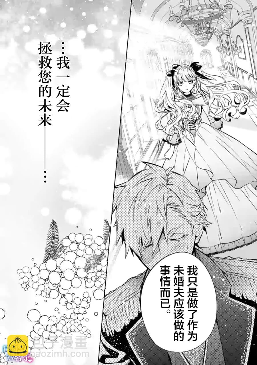 《恶役千金目标是成为夜告鸟（南丁格尔）》第07话 第24页