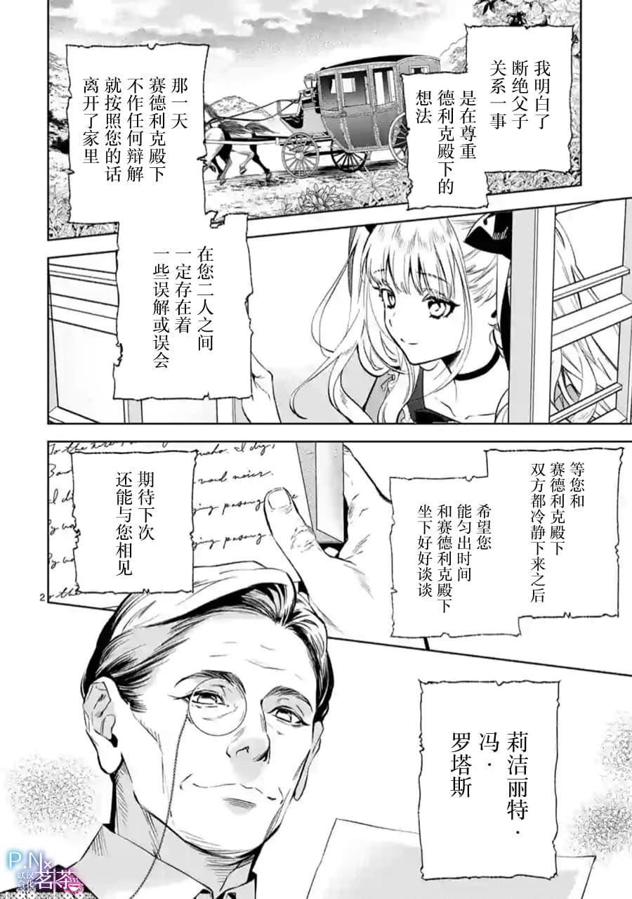 《恶役千金目标是成为夜告鸟（南丁格尔）》第07话 第2页