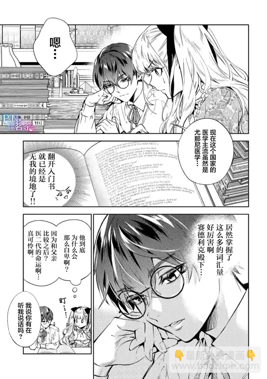 《恶役千金目标是成为夜告鸟（南丁格尔）》第07话 第3页