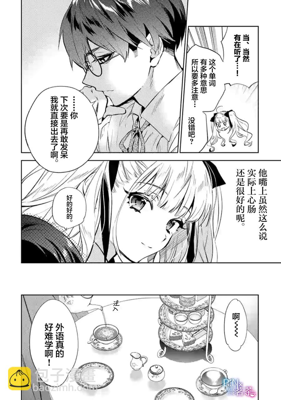 《恶役千金目标是成为夜告鸟（南丁格尔）》第07话 第4页
