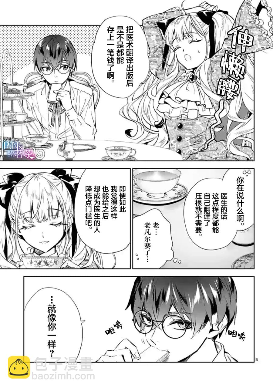 《恶役千金目标是成为夜告鸟（南丁格尔）》第07话 第5页
