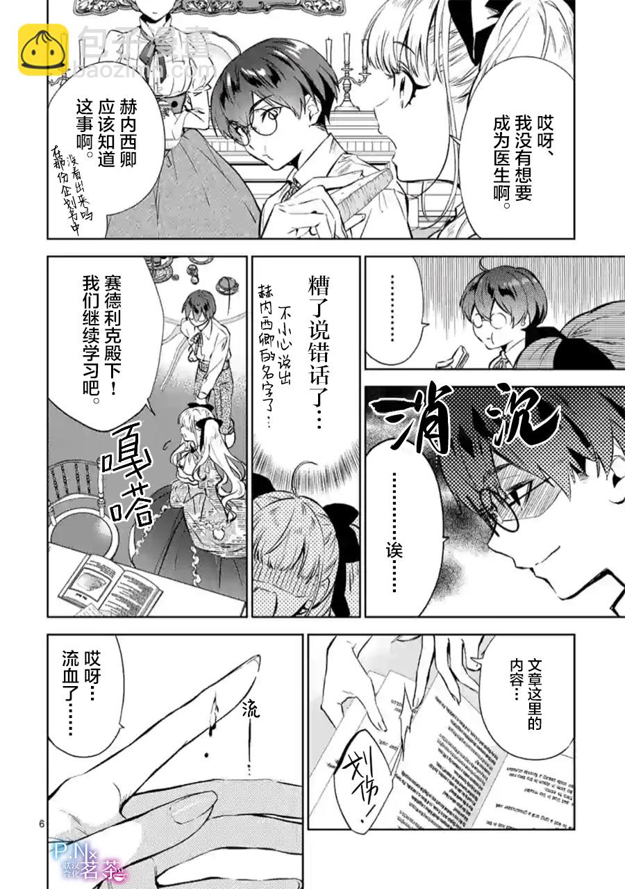 《恶役千金目标是成为夜告鸟（南丁格尔）》第07话 第6页