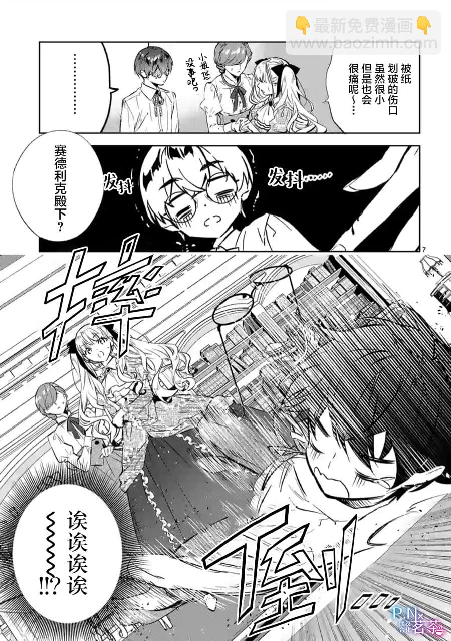 《恶役千金目标是成为夜告鸟（南丁格尔）》第07话 第7页