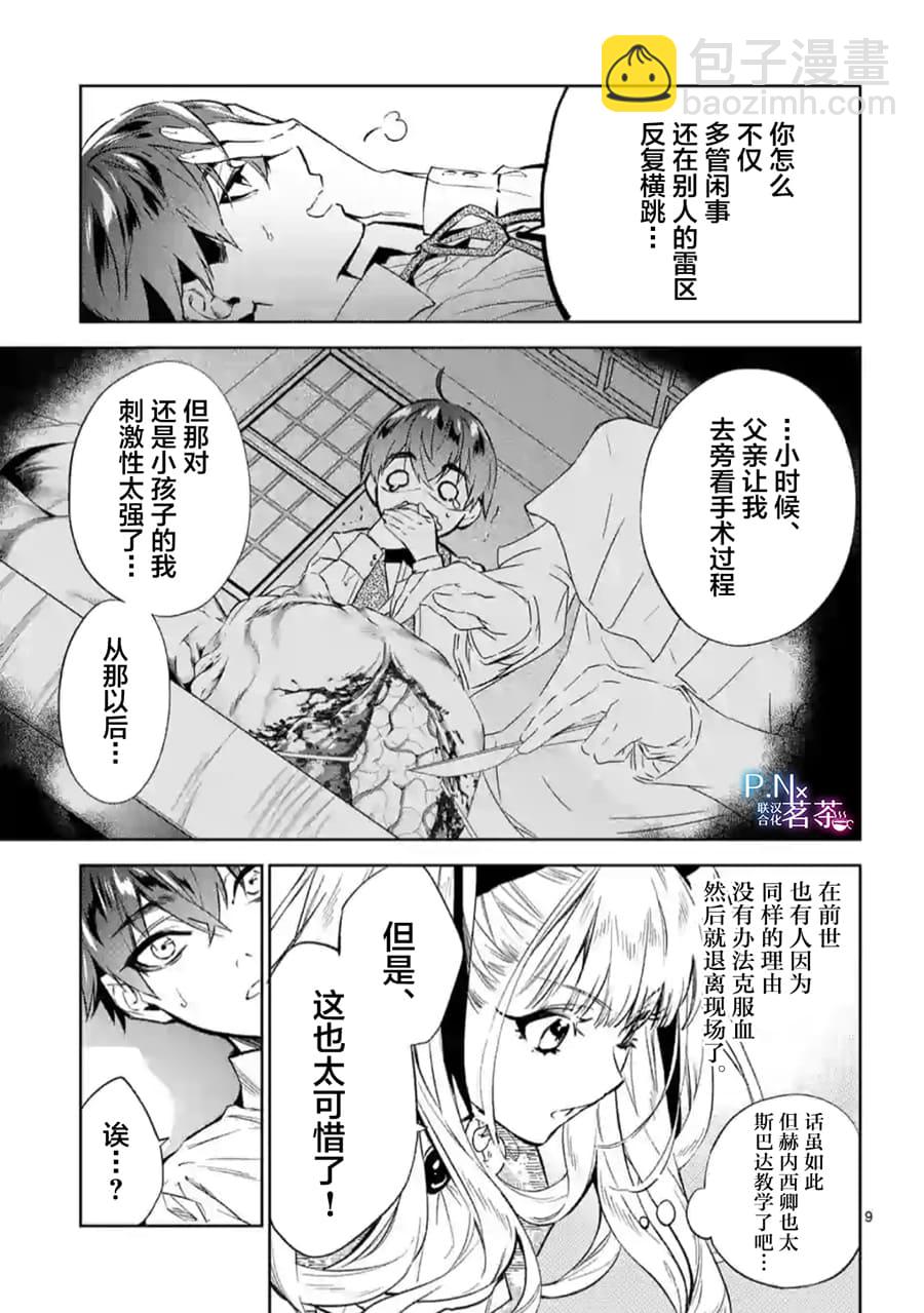 《恶役千金目标是成为夜告鸟（南丁格尔）》第07话 第9页