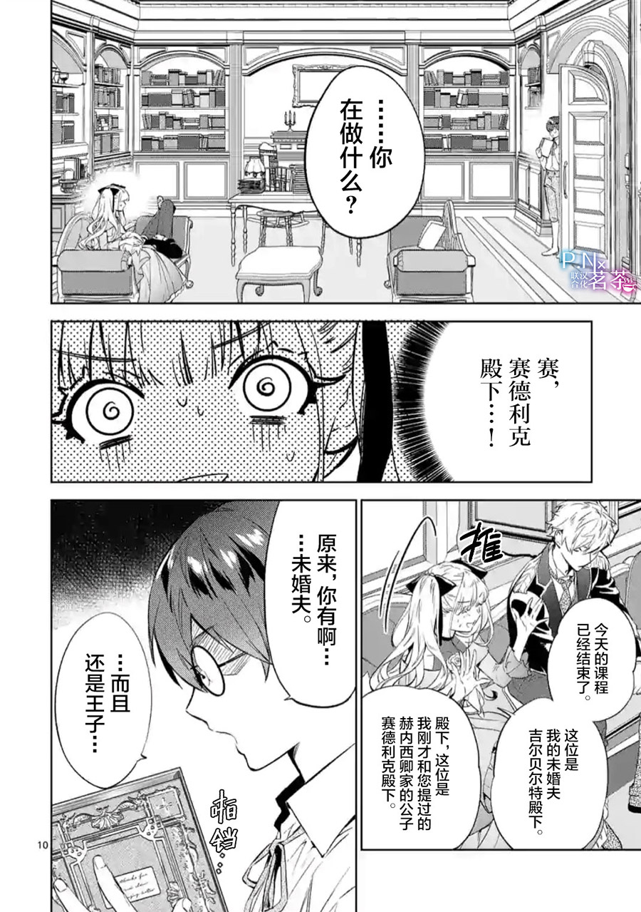 《恶役千金目标是成为夜告鸟（南丁格尔）》第08话 第10页