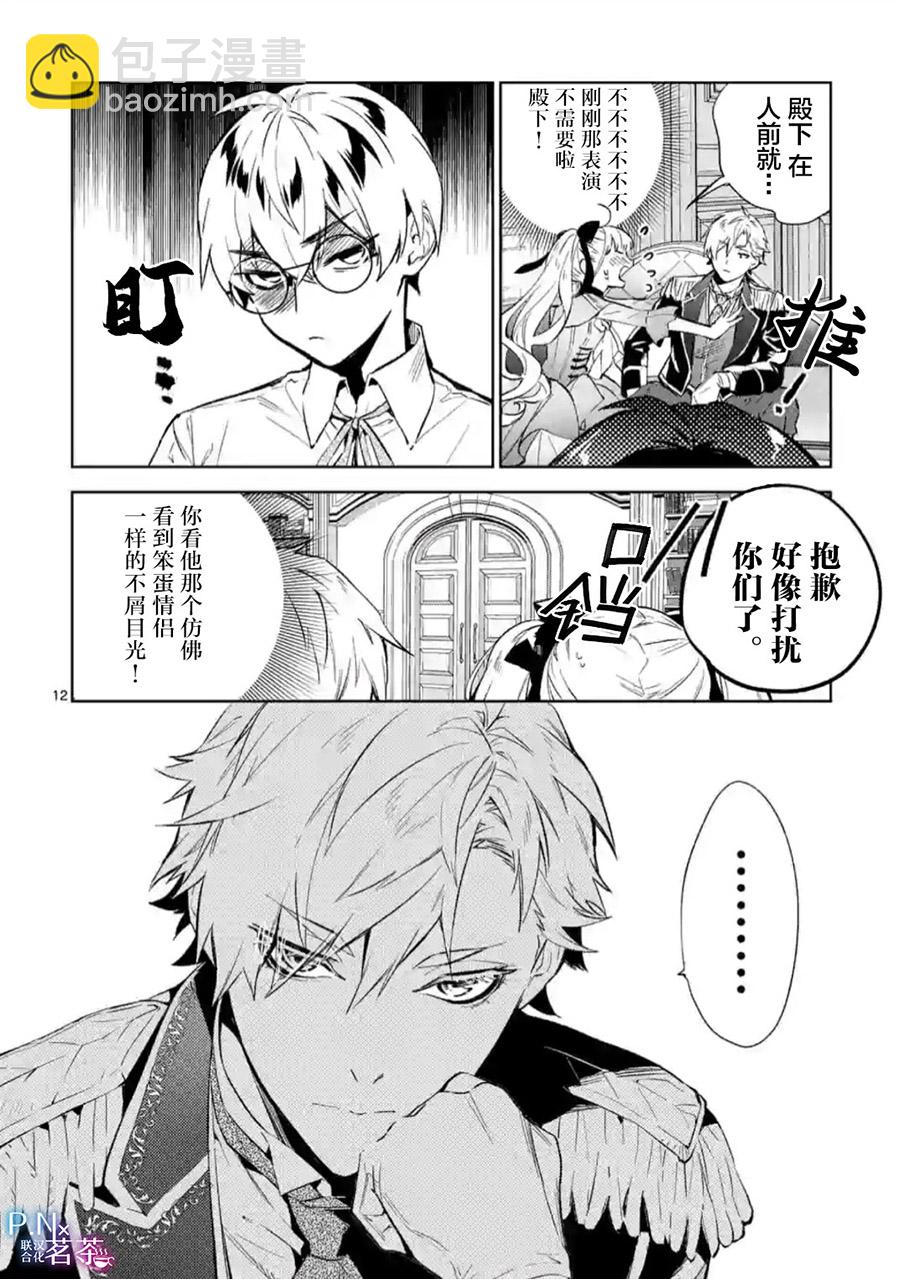 《恶役千金目标是成为夜告鸟（南丁格尔）》第08话 第12页
