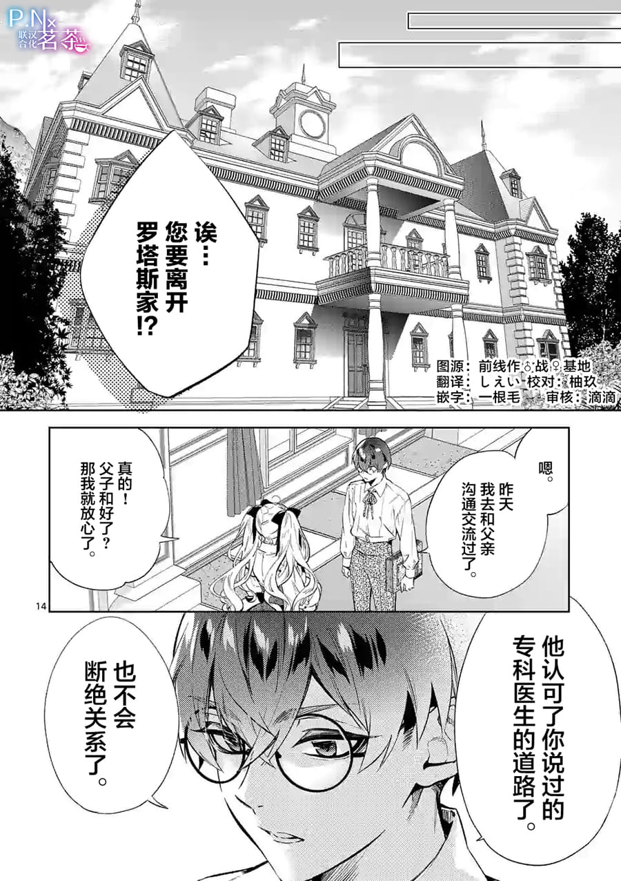 《恶役千金目标是成为夜告鸟（南丁格尔）》第08话 第14页