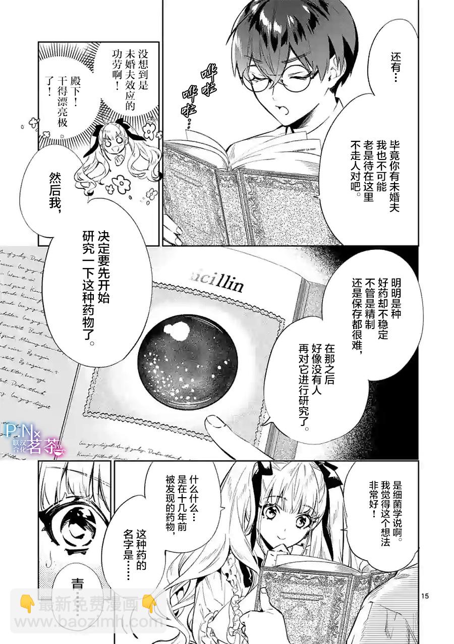 《恶役千金目标是成为夜告鸟（南丁格尔）》第08话 第15页
