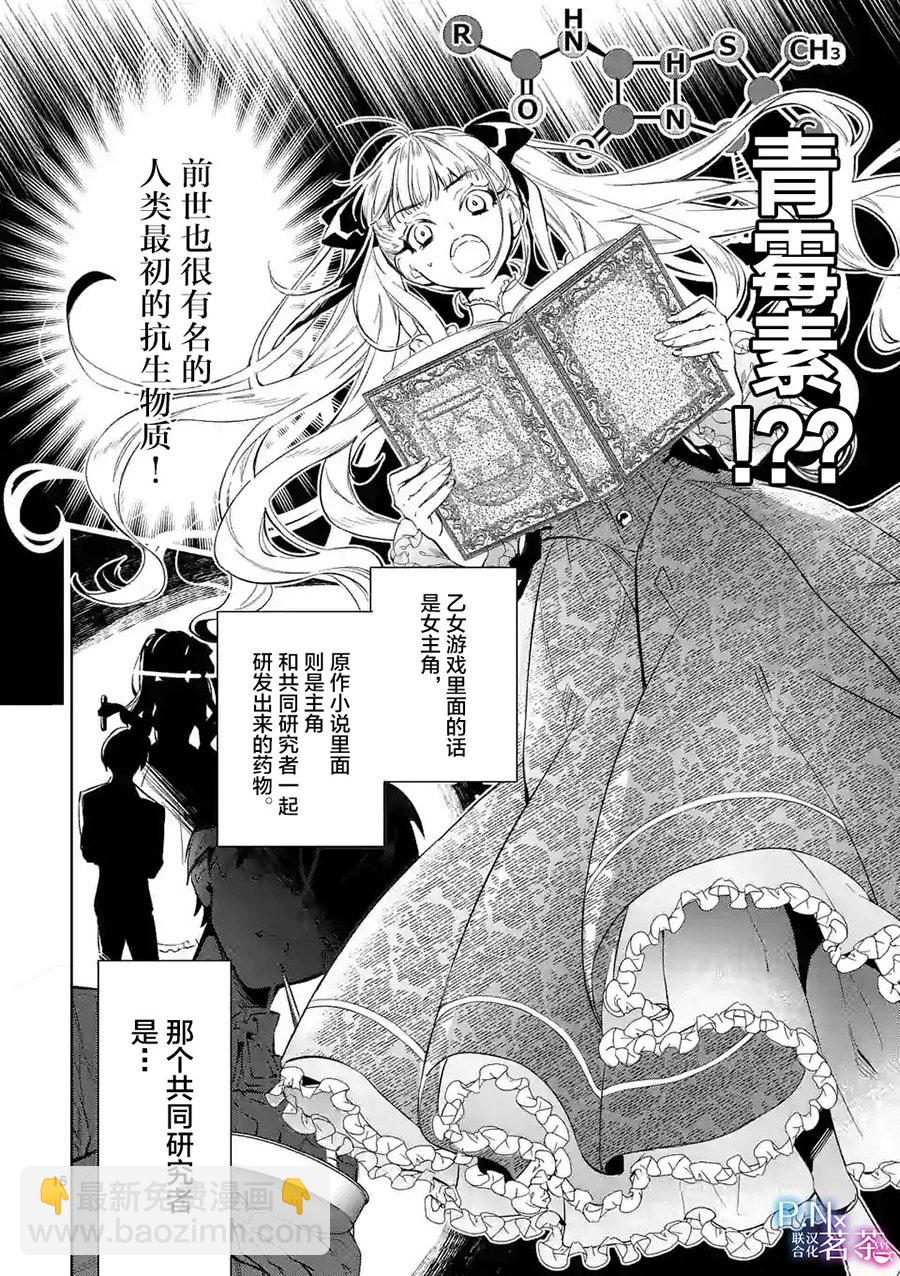 《恶役千金目标是成为夜告鸟（南丁格尔）》第08话 第16页