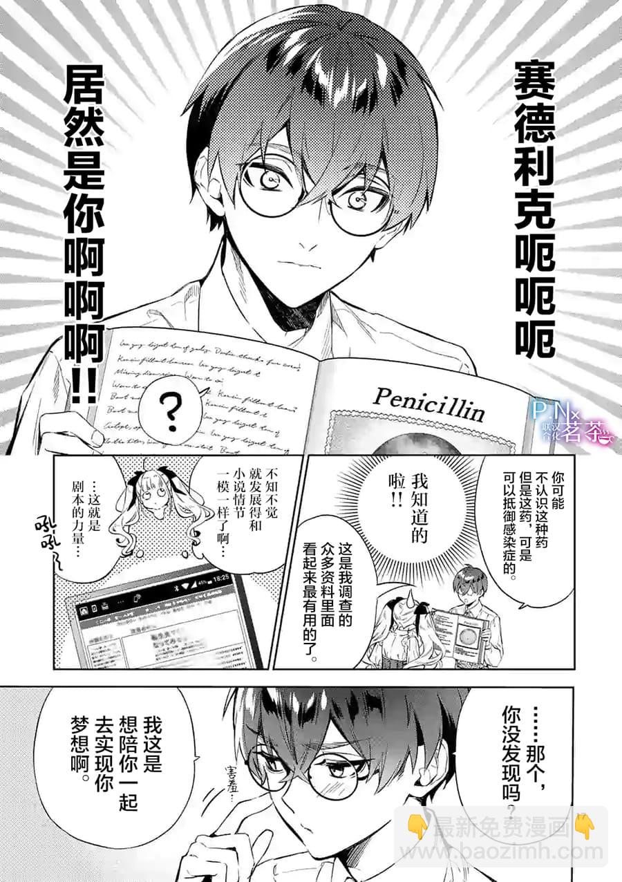 《恶役千金目标是成为夜告鸟（南丁格尔）》第08话 第17页