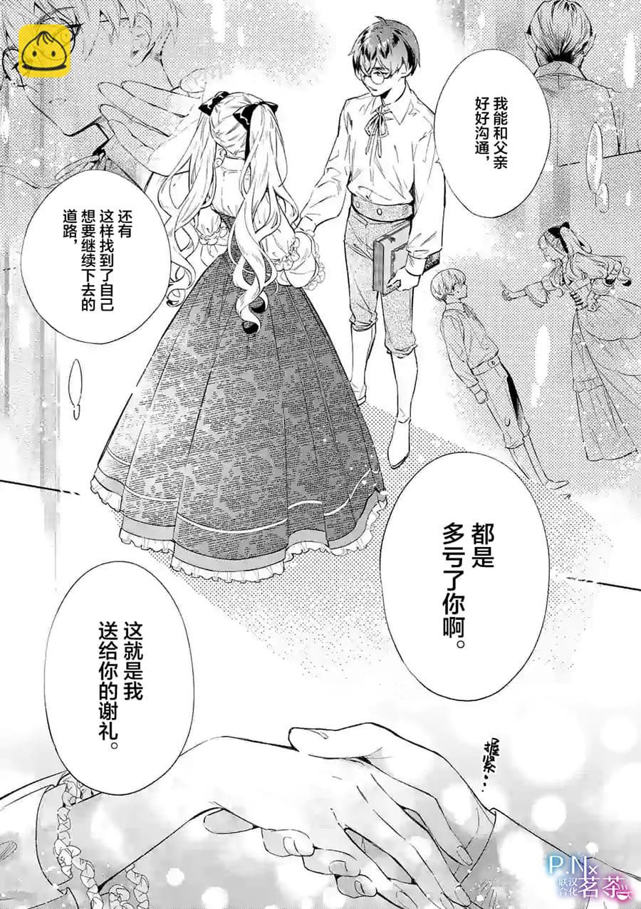 《恶役千金目标是成为夜告鸟（南丁格尔）》第08话 第19页