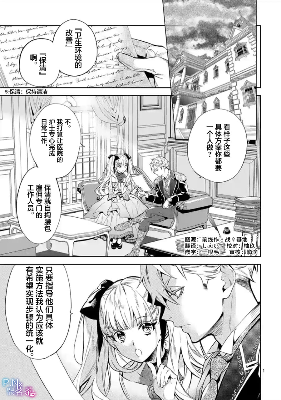 《恶役千金目标是成为夜告鸟（南丁格尔）》第08话 第1页
