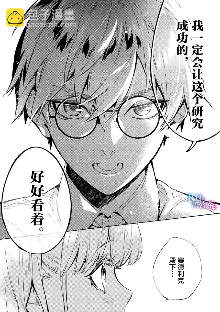 《恶役千金目标是成为夜告鸟（南丁格尔）》第08话 第20页