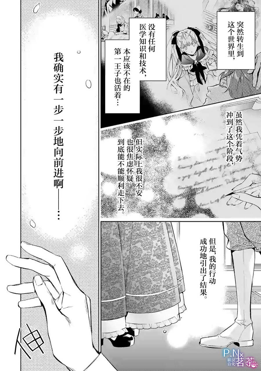 《恶役千金目标是成为夜告鸟（南丁格尔）》第08话 第22页