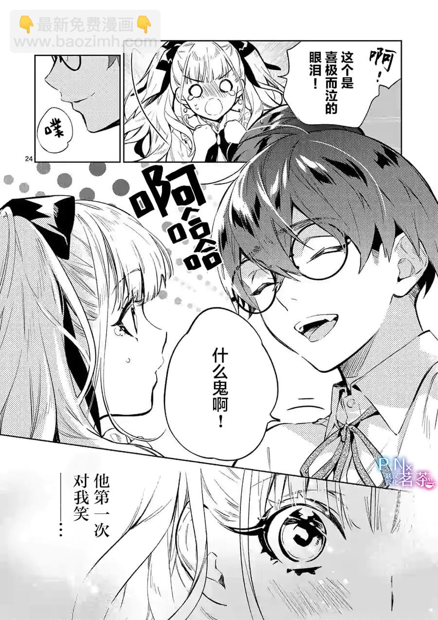 《恶役千金目标是成为夜告鸟（南丁格尔）》第08话 第24页