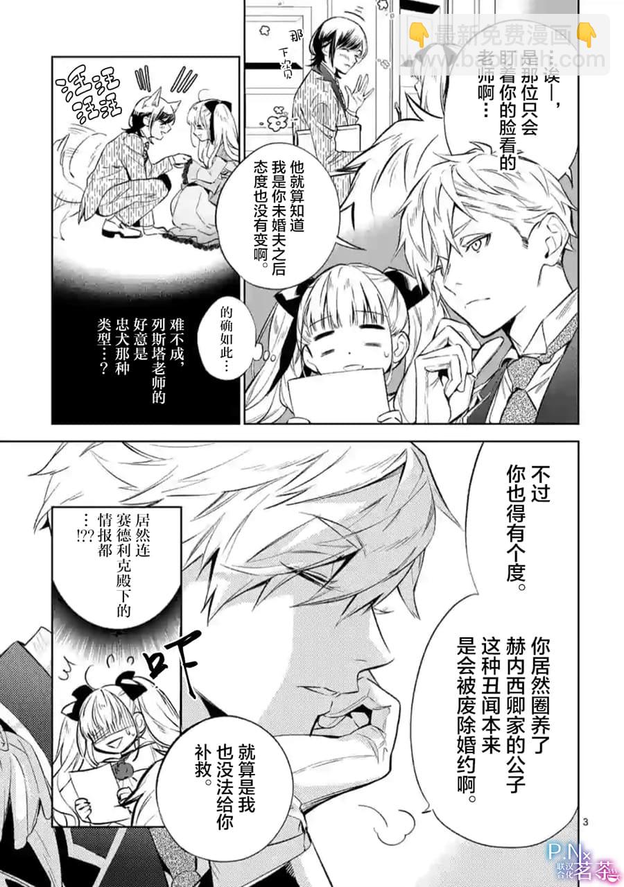 《恶役千金目标是成为夜告鸟（南丁格尔）》第08话 第3页