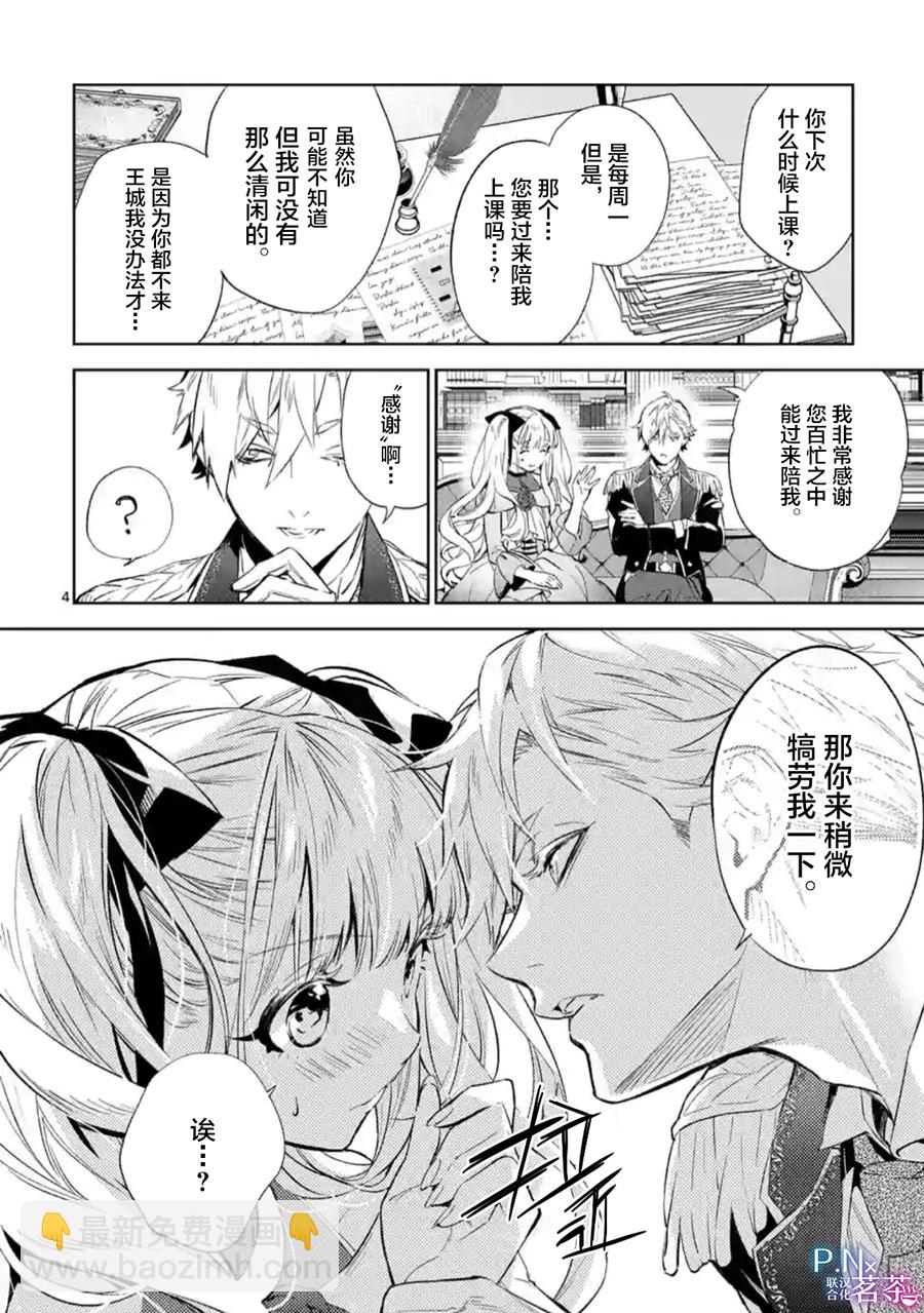 《恶役千金目标是成为夜告鸟（南丁格尔）》第08话 第4页