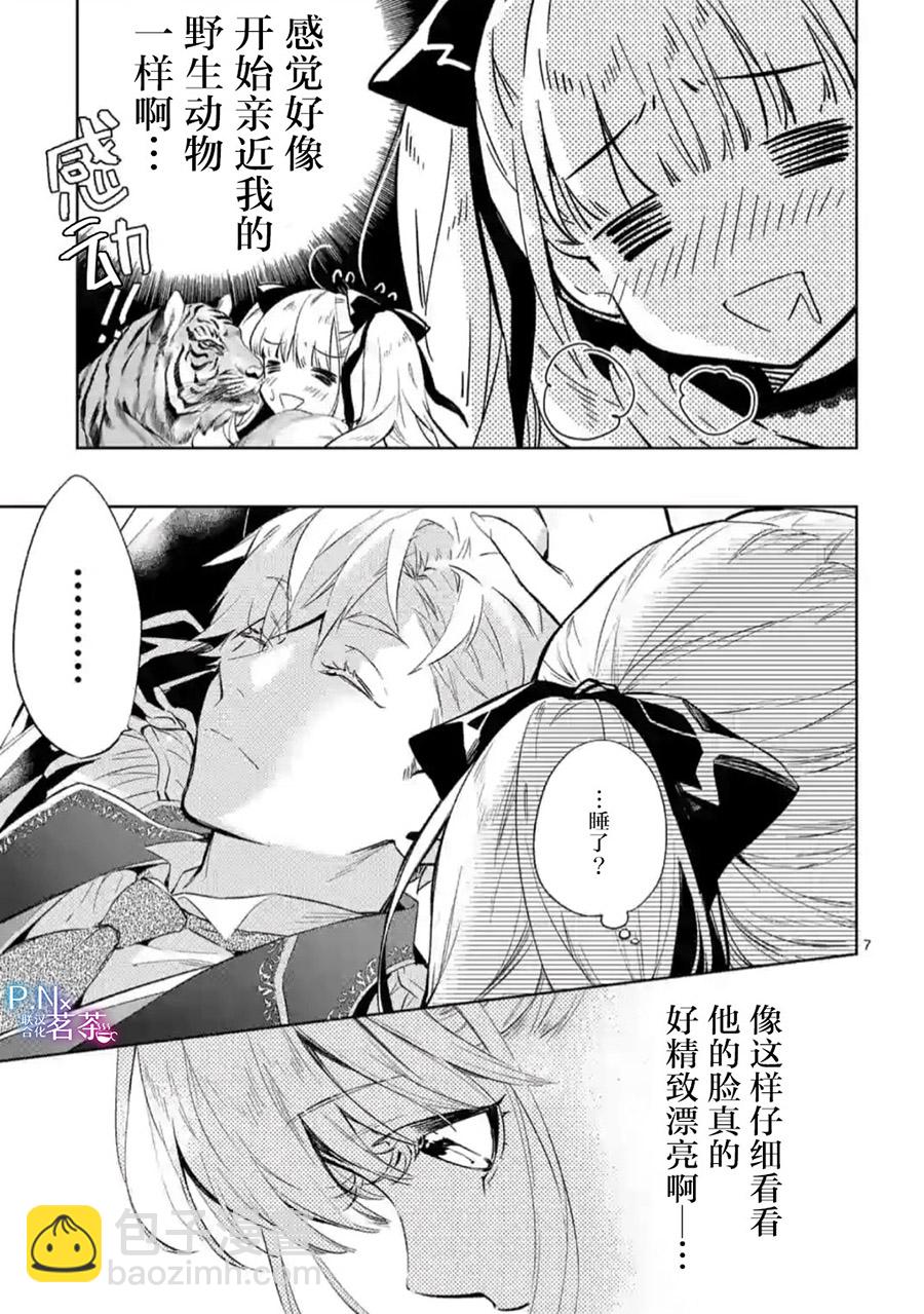 《恶役千金目标是成为夜告鸟（南丁格尔）》第08话 第7页