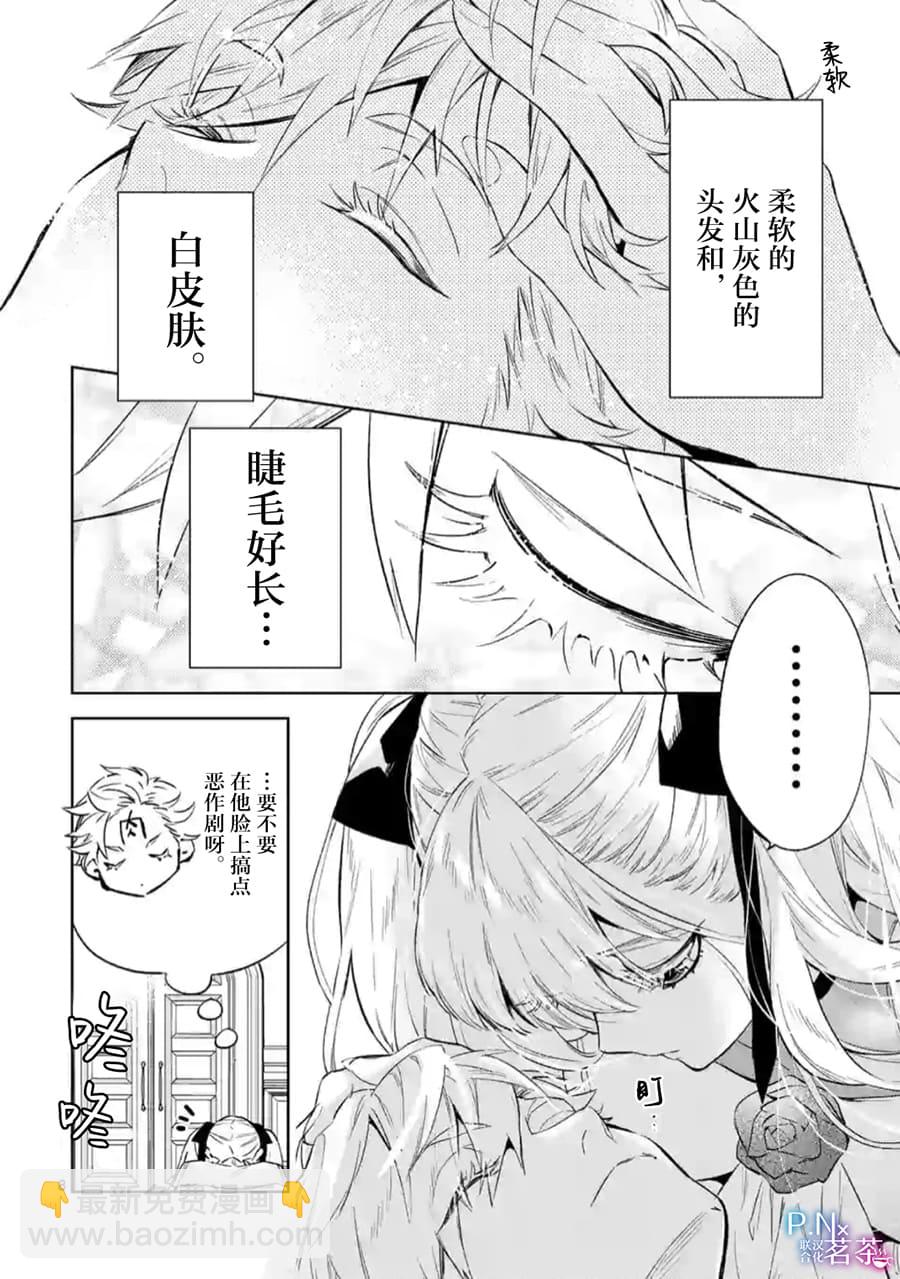 《恶役千金目标是成为夜告鸟（南丁格尔）》第08话 第8页