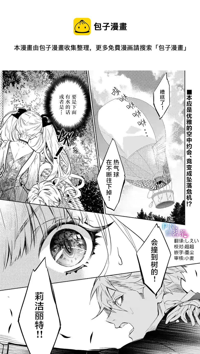 《恶役千金目标是成为夜告鸟（南丁格尔）》第10.1话 第1页