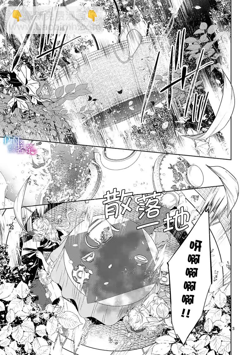 《恶役千金目标是成为夜告鸟（南丁格尔）》第10.1话 第3页