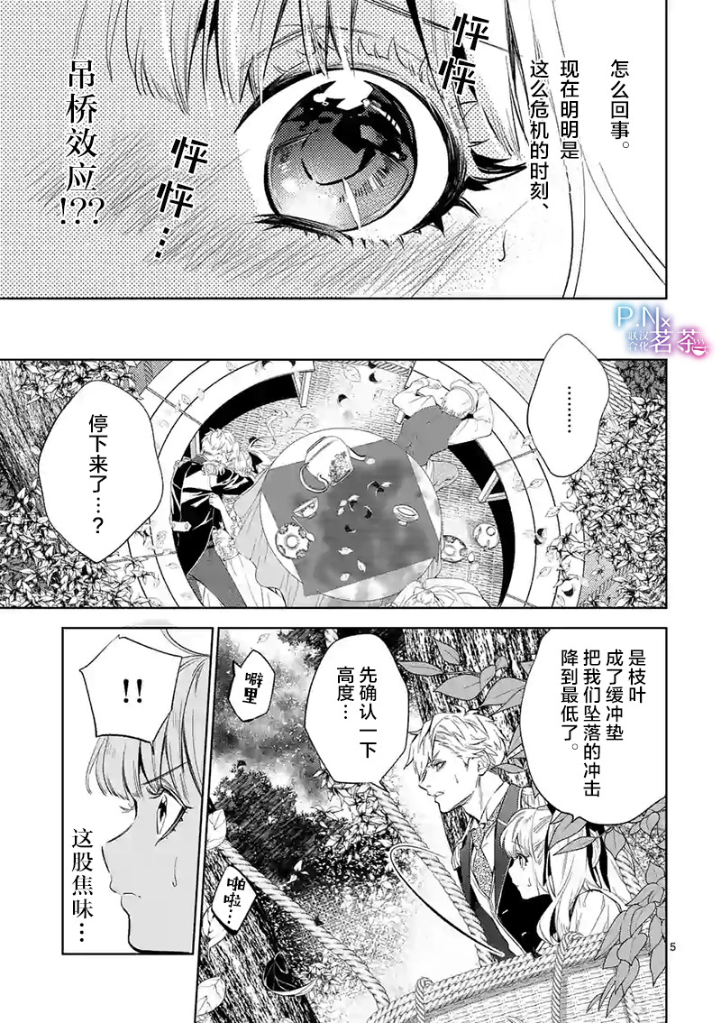 《恶役千金目标是成为夜告鸟（南丁格尔）》第10.1话 第5页