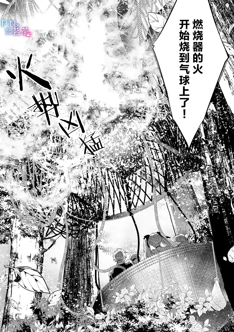 《恶役千金目标是成为夜告鸟（南丁格尔）》第10.1话 第6页