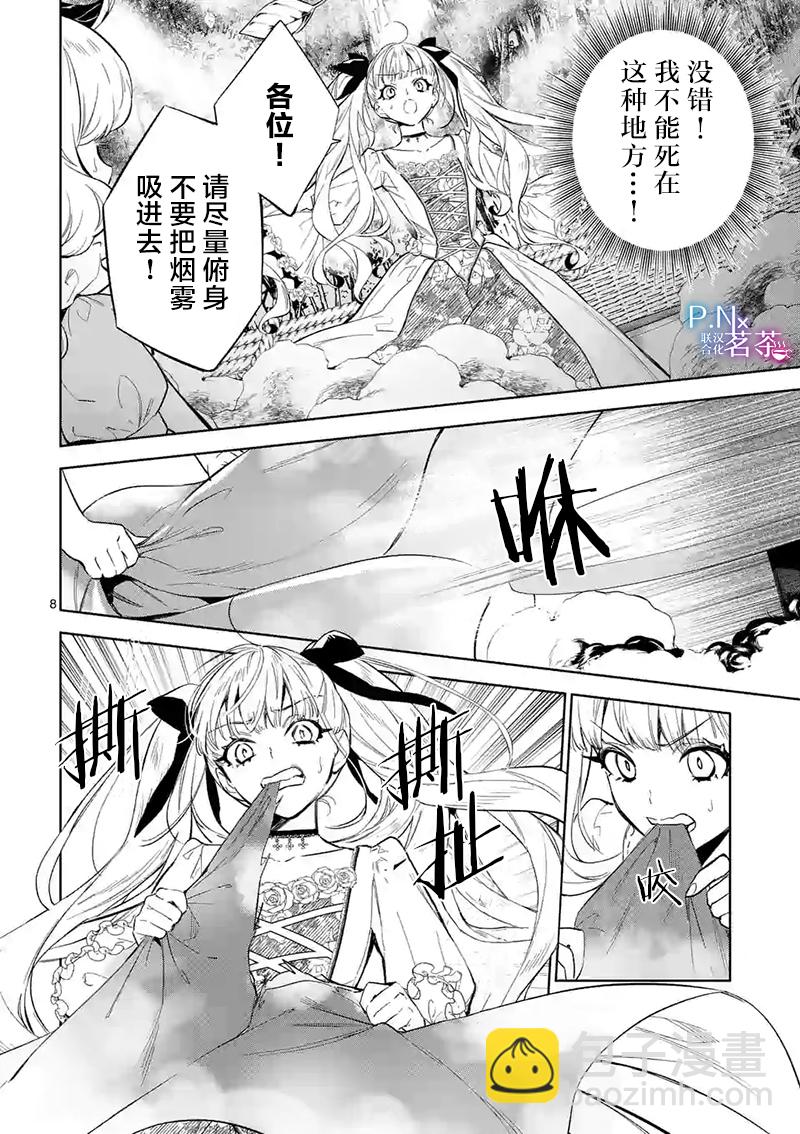 《恶役千金目标是成为夜告鸟（南丁格尔）》第10.1话 第8页