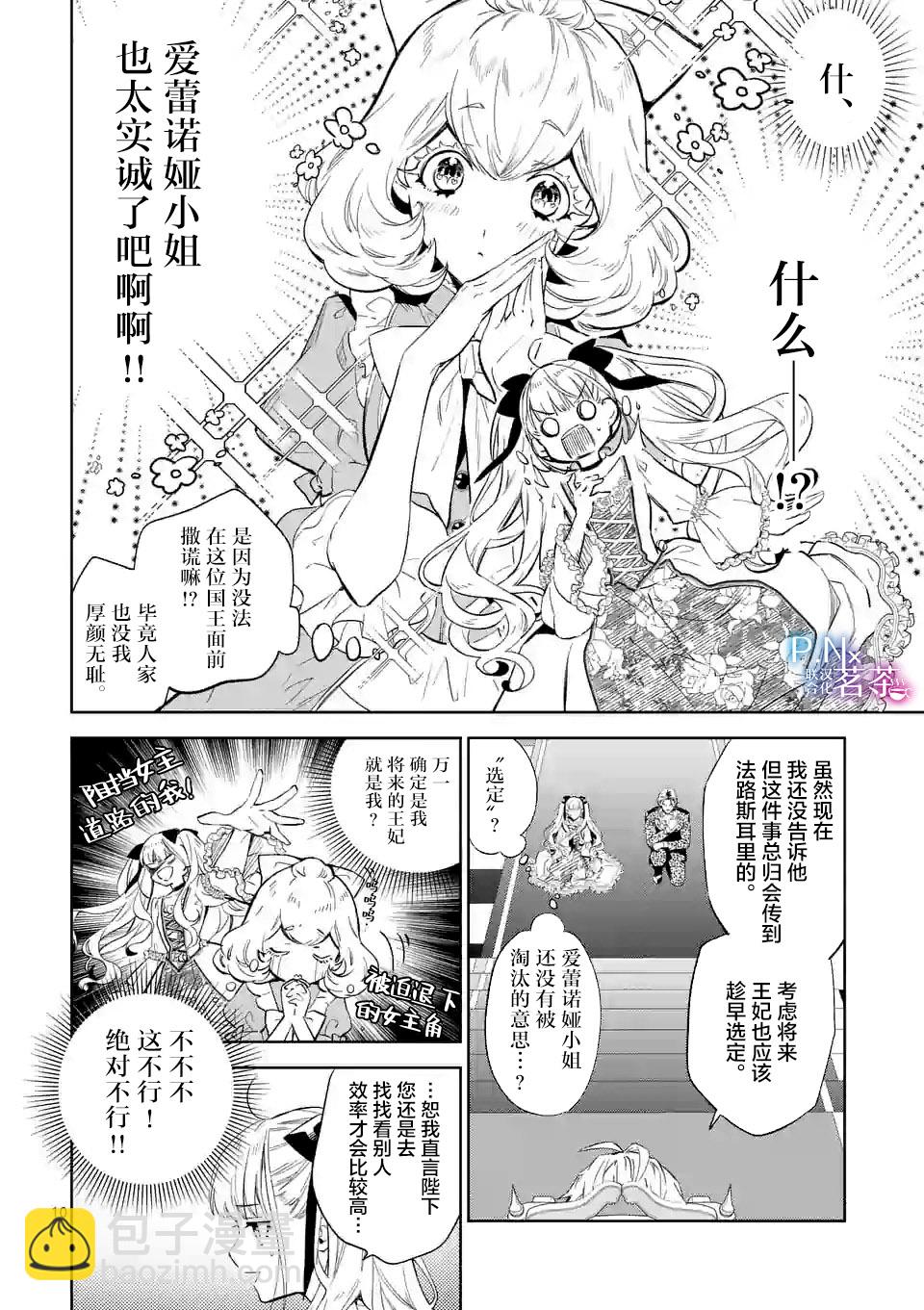 《恶役千金目标是成为夜告鸟（南丁格尔）》第09话 第10页
