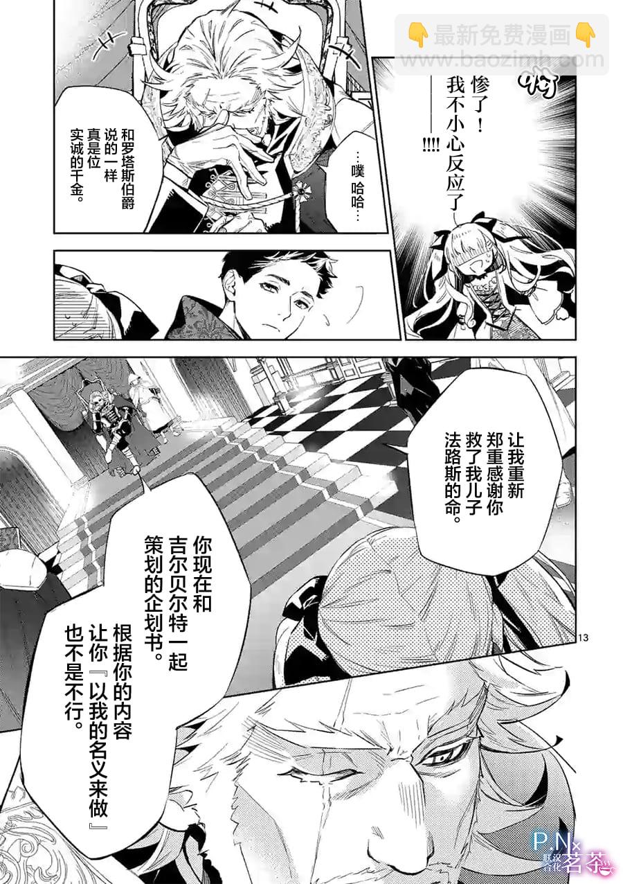 《恶役千金目标是成为夜告鸟（南丁格尔）》第09话 第13页